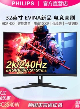 飞利浦32M3C3540W32寸2k240hz显示器电竞游戏台式电脑曲面显示屏