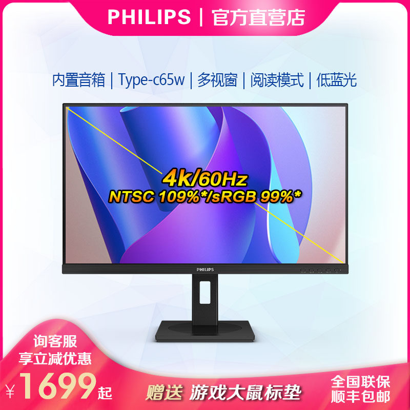 飞利浦27B1U3900L 27寸4K屏Type-C 65W内置音箱IPS升降旋转显示器
