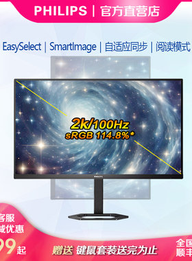 飞利浦27E1N5500B2k27寸显示器全高清电脑显示屏广色域屏幕275E1