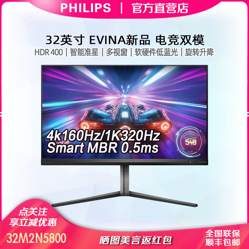 飞利浦32寸4K160Hz320Hz双模硬件低蓝光Fast IPS显示器32M2N5800