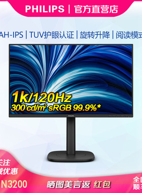 飞利浦24英寸AH-IPS显示器旋转升降TUV莱茵认证显示屏幕24B2N3200