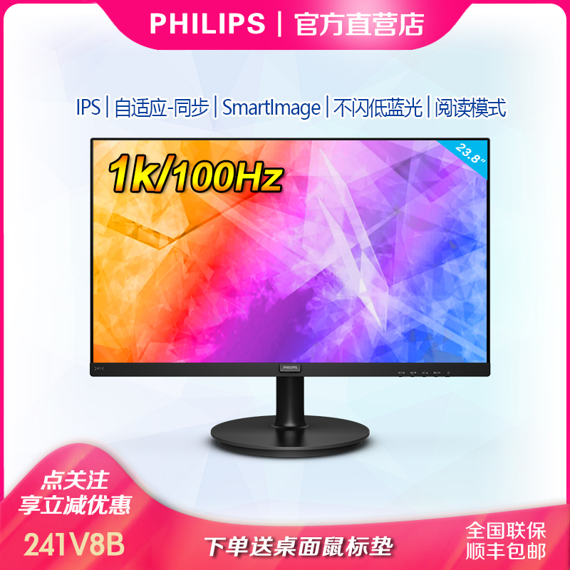飞利浦24英寸电脑显示器