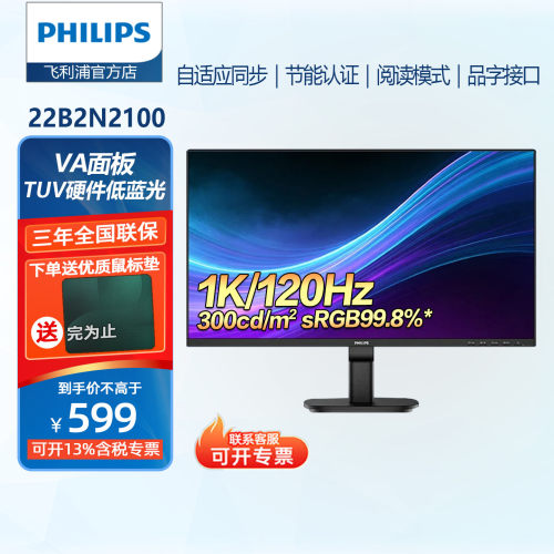 飞利浦22寸TUV硬件低蓝光显示器