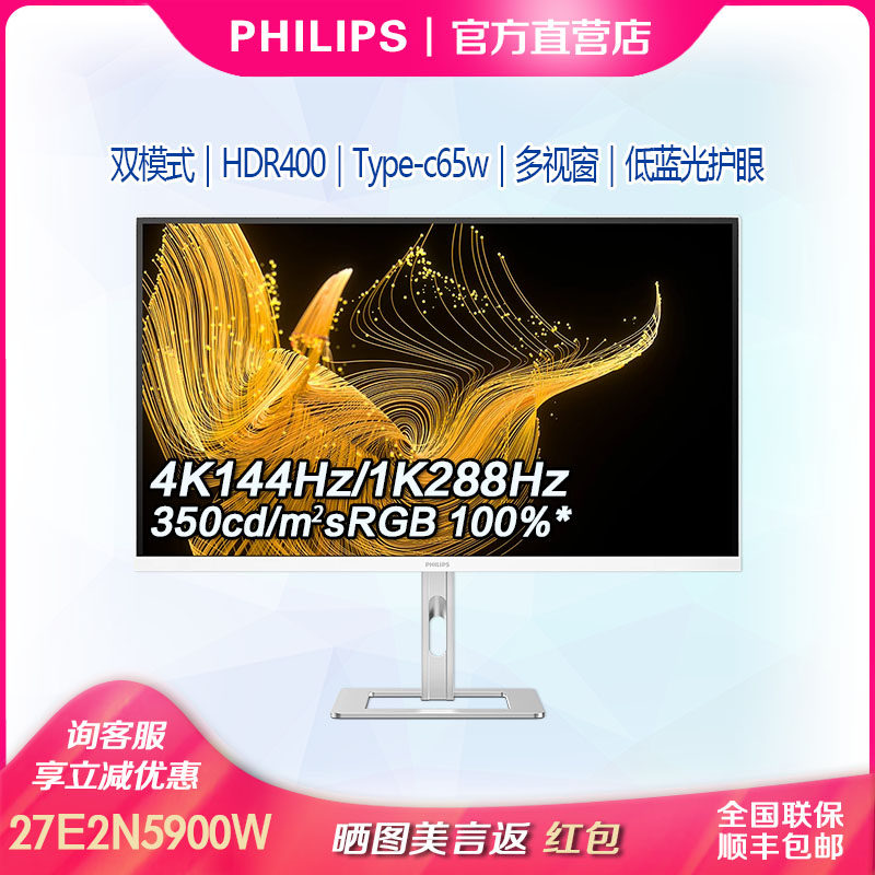 飞利浦27寸4K144hzHDR双模显示器IPS硬件低蓝光TypeC27E2N5900RW