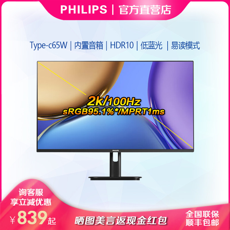 飞利浦27英寸2K100HzIPS显示器TUV护眼Type-C窄边框HDR 27E1N1620