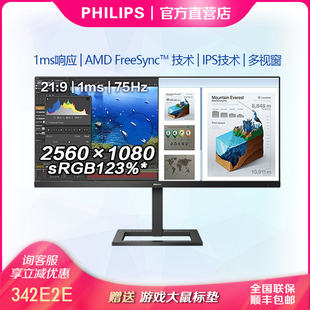 飞利浦34寸342E2E带鱼屏显示器2K升降KVM40寸音箱超宽电脑显示屏