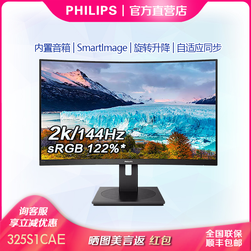 飞利浦32英寸2K144Hz曲面电竞屏