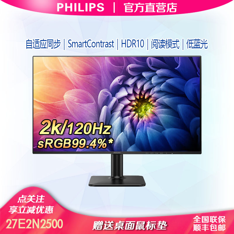 飞利浦2K27英寸IPS四微边显示器