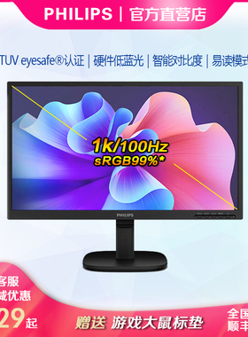 飞利浦22B2N2100L22寸100Hz显示器TUV硬件防蓝光壁挂白色显示屏