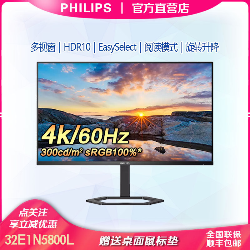 飞利浦32E1N5800L 32寸4K显示器分屏HDR旋转升降绘图设计显示屏幕