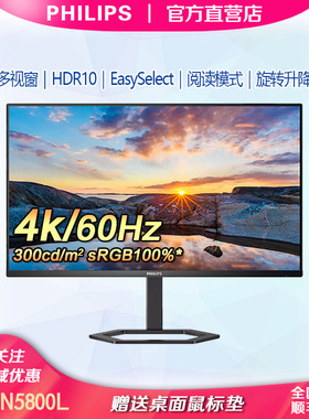 飞利浦32E1N5800L 32寸4K显示器分屏HDR旋转升降绘图设计显示屏幕