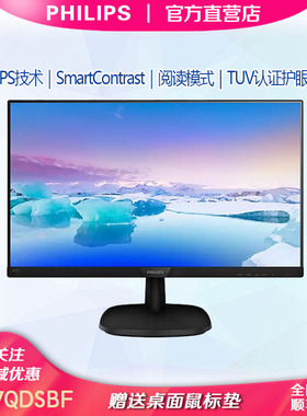 飞利浦243S7QDSBF 24寸TUV莱茵认证IPS办公窄边框HDMI高清显示器