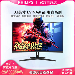 飞利浦32M3C3540W 电脑曲面显示屏 32寸2k240hz显示器电竞游戏台式