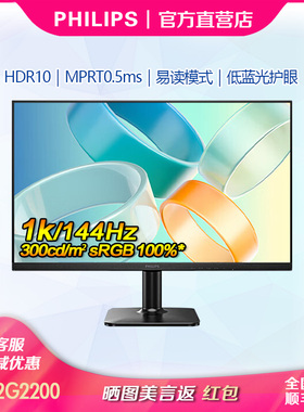飞利浦24寸144Hz纤薄屏窄边框IPS全高清HDR10办公显示器24E2G2200