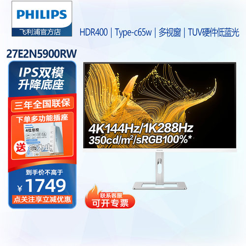 飞利浦27寸4K144hz双模显示器