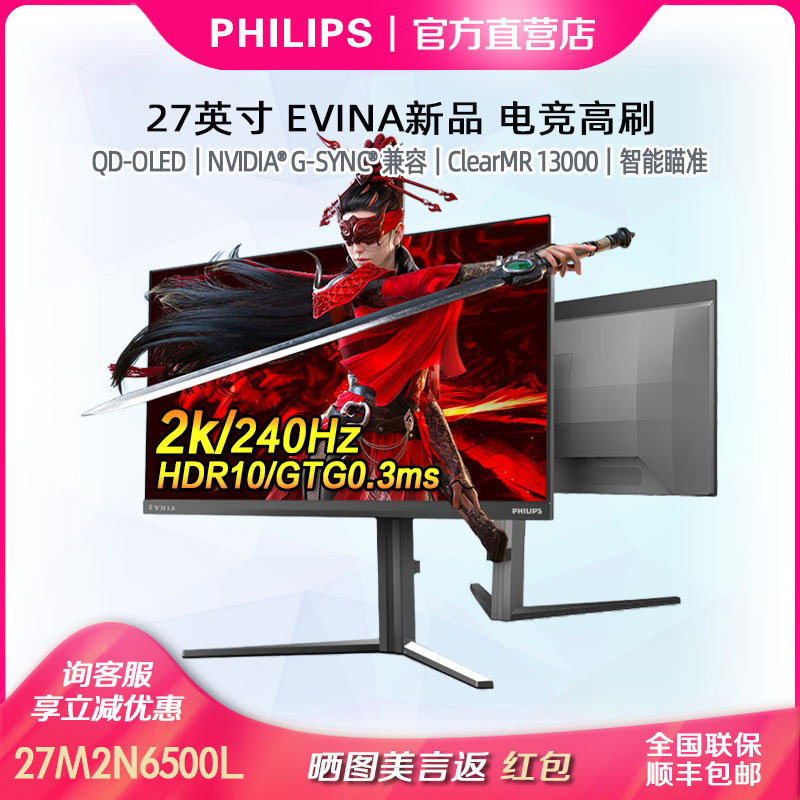 飞利浦27寸2K240HzOLED显示器