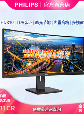 飞利浦345B1CR 34英寸21:9带鱼屏准4K电竞升降旋转音箱曲面多屏