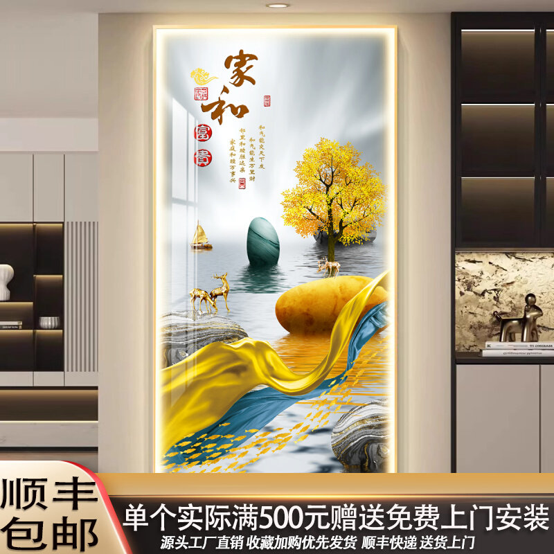 家和富贵LED灯玄关装饰画竖版走