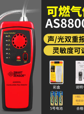 希玛（SMARTSENSOR）AS8800L可燃气体检测仪AS8800A数显燃气检测