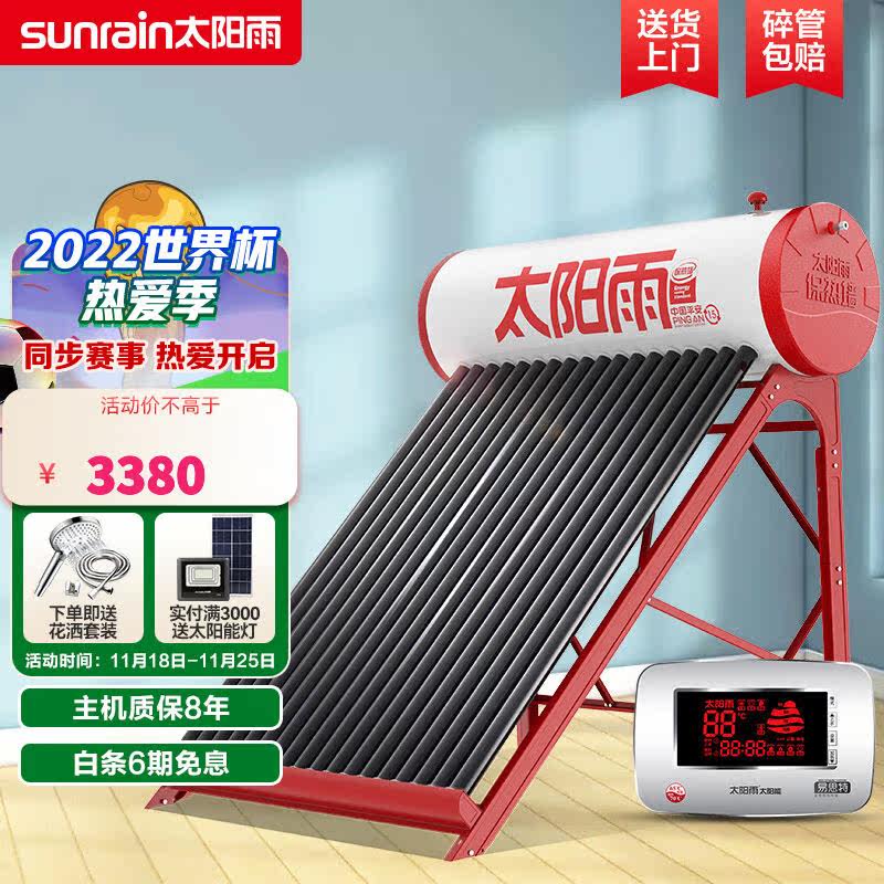 太阳雨(sunrain）太阳能热水器家用新品加大水箱家用全自动上水太怎么看?