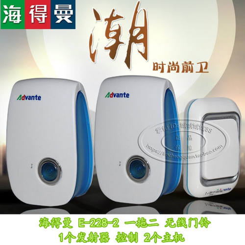 2022新款海德门铃海得Advante遥控一拖二家用无线门铃呼叫器E-228
