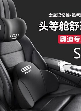 巫记适用奥迪A3/A4l/A5/A6/yA7汽车头枕护颈枕Q2/Q3/Q5L车内饰用