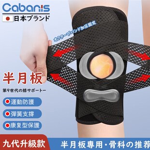 CABANIgS日本品牌医用级护膝半月板损伤运动防护支撑滑膜炎关节炎