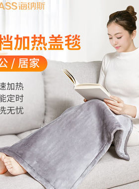 海纳斯（HANASS）电加热可水洗超柔护膝毯小型电热毯办公室法兰绒