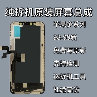 13更换屏 12原拆原厂显示屏液晶原装 适用于苹果X XM屏幕总成11