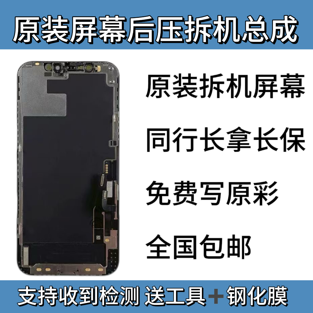适用于苹果X/XS/XSMAX原装屏幕拆机后压总成XR/11液晶更换屏