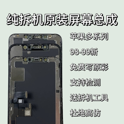 适用于苹果iPhoneX原拆xm原装拆机11屏幕总成12/13原装原厂内外屏