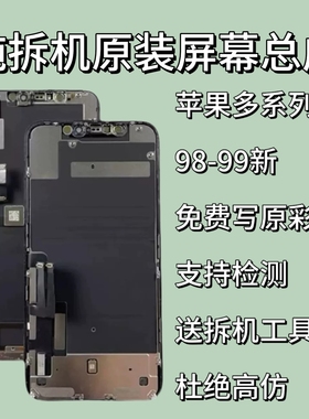 适用于苹果X/XS/Xm屏幕总成11/12原拆原装显示屏13液晶原装更换屏