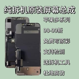 显示屏13液晶原装 适用于苹果X 12原拆原装 Xm屏幕总成11 更换屏