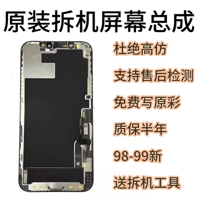 适用于苹果X/XM屏幕总成11/12原拆原厂显示屏液晶原装13/14