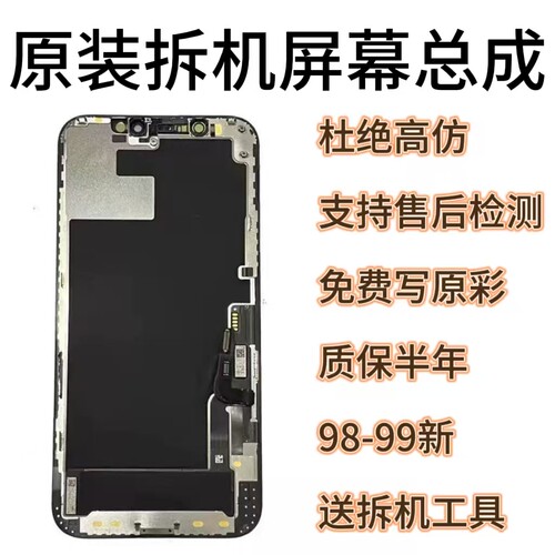 适用于苹果X/XM屏幕总成11/12原拆原厂显示屏液晶原装13/14