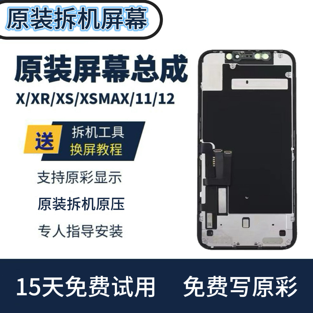 适用于苹果X/XS/Xm屏幕总成11/12原拆原装显示屏13液晶