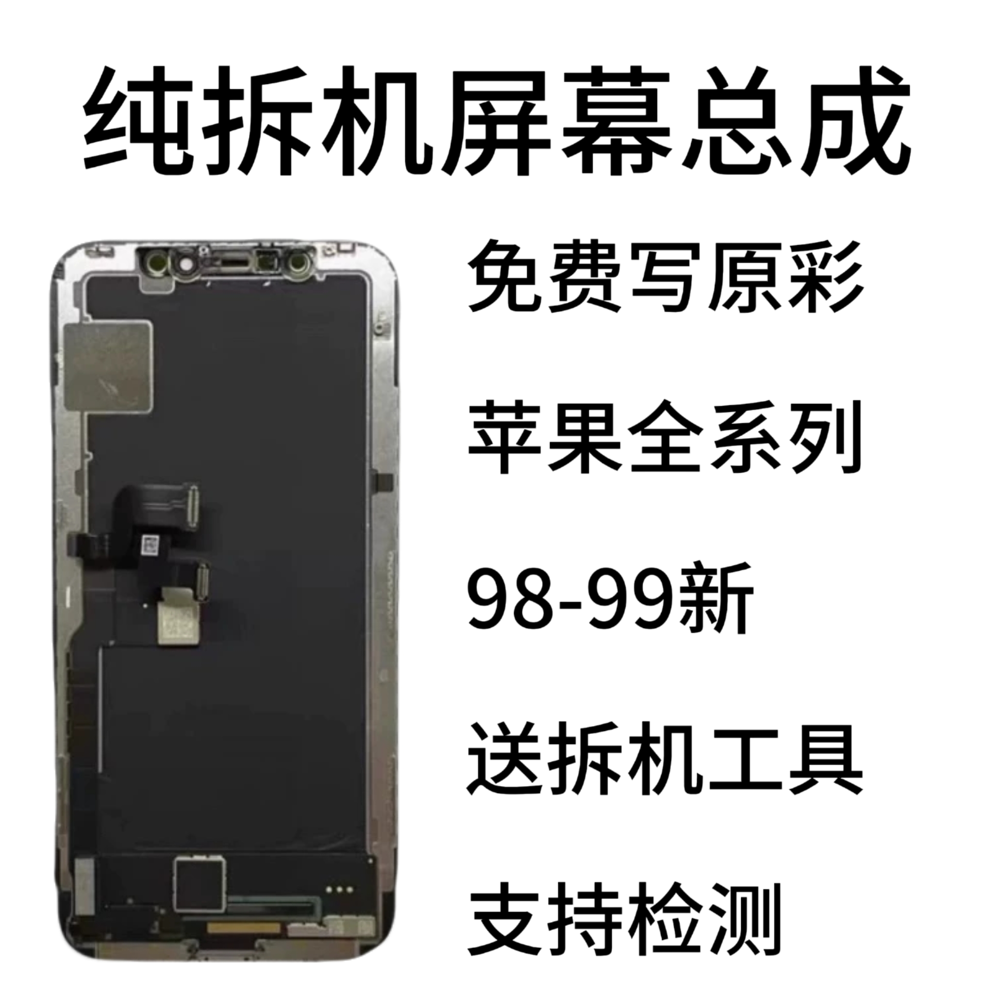 适用于苹果X/XR/XM屏幕总成11/12原拆原装显示屏液晶原装13更换屏 - 封面