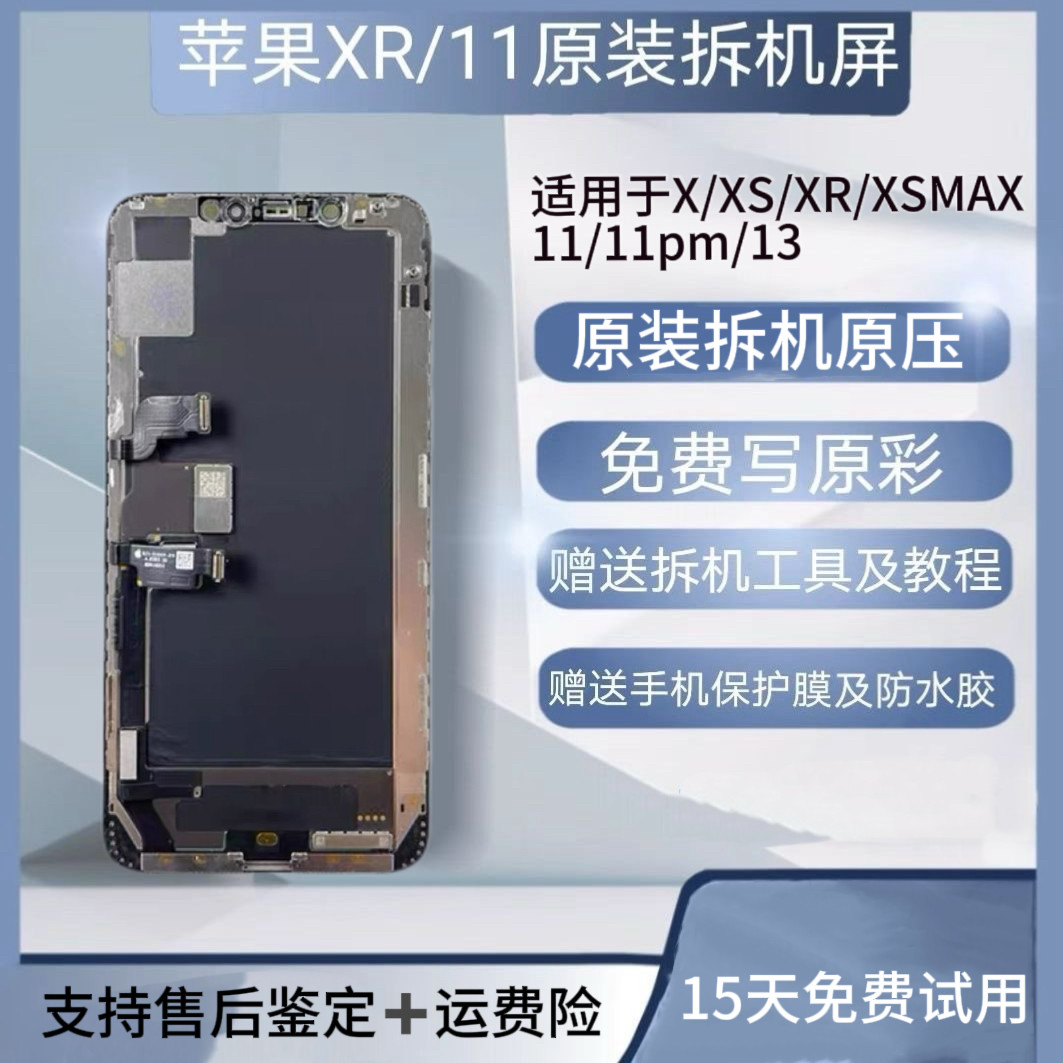 适用于苹果iPhoneX原拆XM原装拆机11屏幕总成原装12/13原厂内外屏,3C数码配件,手机屏幕总成,淘宝优惠券,粉丝福利购,淘宝优惠卷