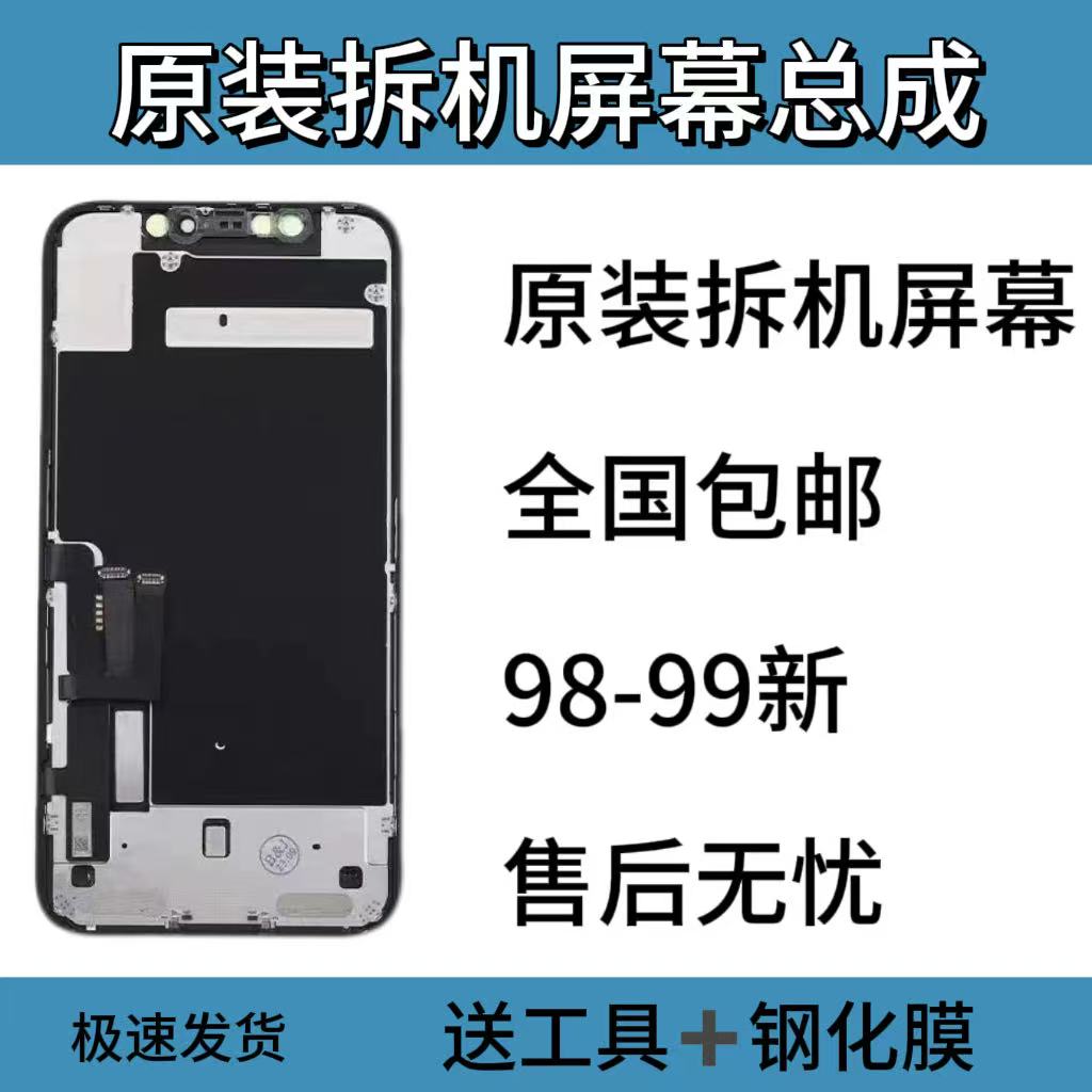 适用于苹果X/XS/XSMAX原装屏幕拆机后压总成XR/11液晶更换屏