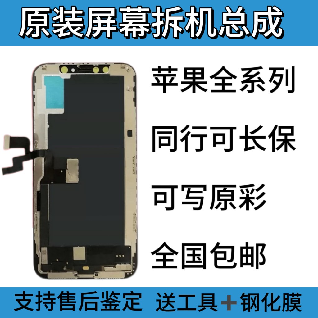 适用于苹果X/XS/XSMAX原装屏幕拆机后压总成XR/11液晶更换屏