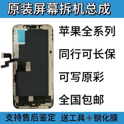 适用于苹果X/XS/XSMAX原装屏幕拆机后压总成XR/11液晶更换屏