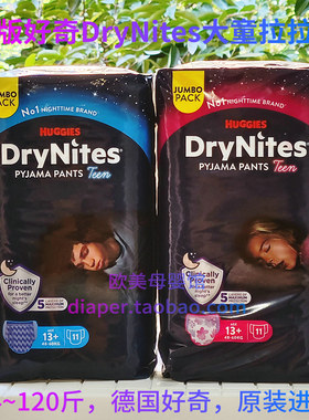 德国好奇DryNites儿童进口拉拉裤