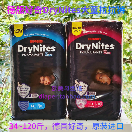 德国好奇DryNites儿童进口拉拉裤
