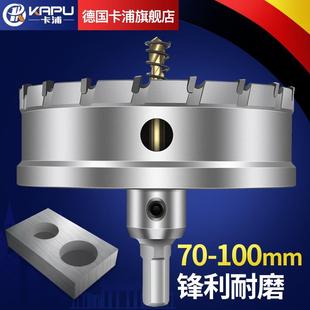 100mm 德国卡浦不锈钢合金开孔器金属万用能打钻孔钻头开口钢板70