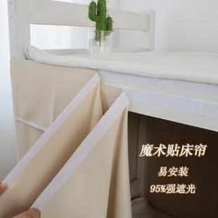 学生宿舍下铺魔术贴床帘寝室书桌帘遮挡帘强遮光布加厚免打孔帘头