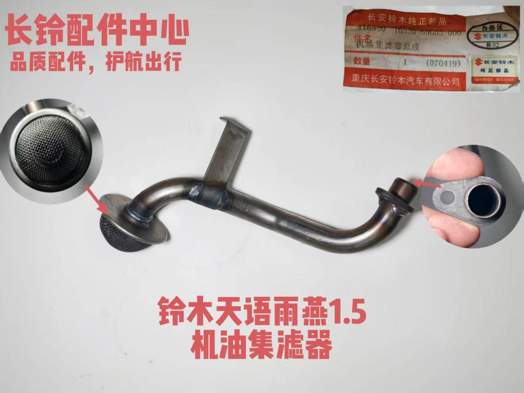 长安铃木雨燕1.5天语发动机油