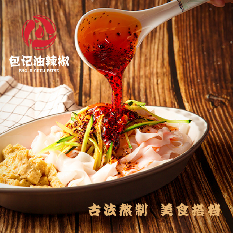 包记凉皮辣椒油麻辣红油特产风味家用调料蘸料拌菜拌面