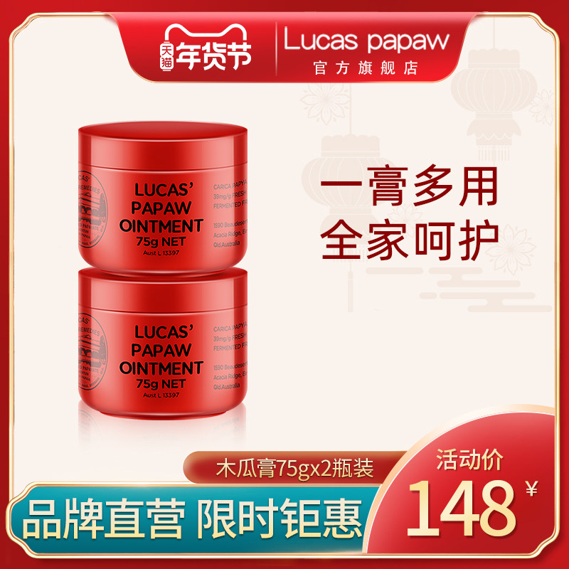 澳洲唇膜淡化唇纹补水滋润保湿防干裂万用木瓜膏婴儿护臀霜75g*2