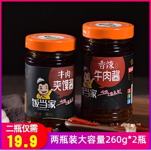 当家夹馍酱手工自制玻璃瓶夹馍酱