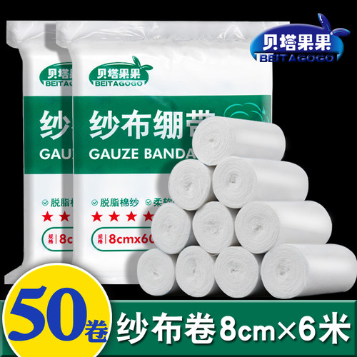 医用纱布绷带包扎多规格